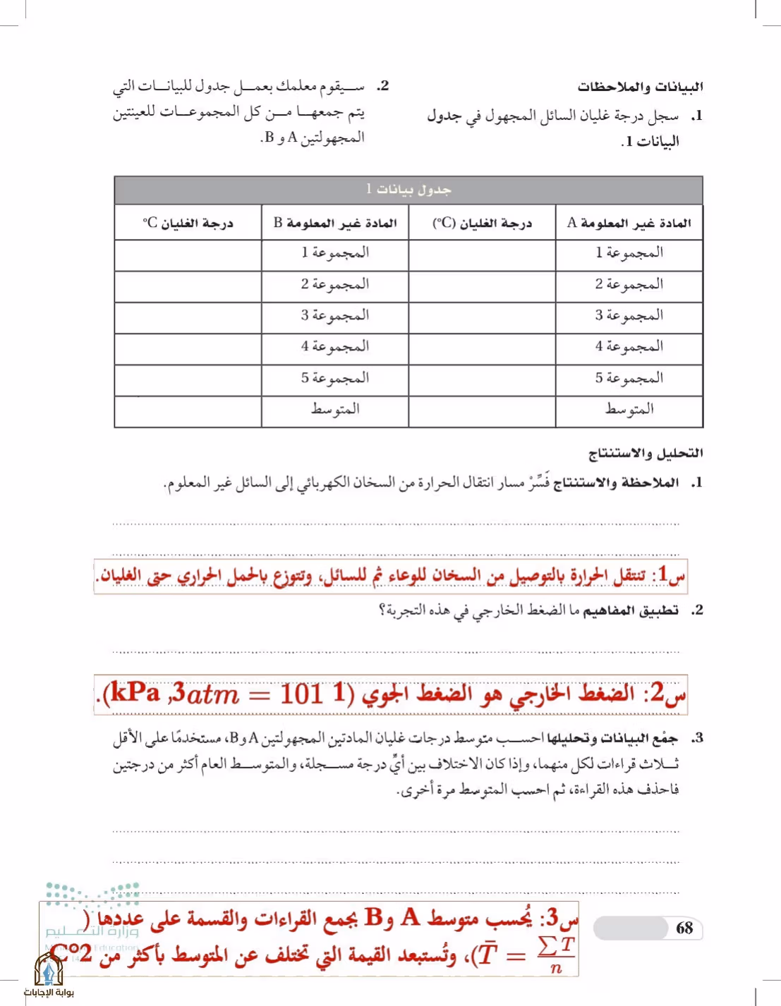 صفحة 68
