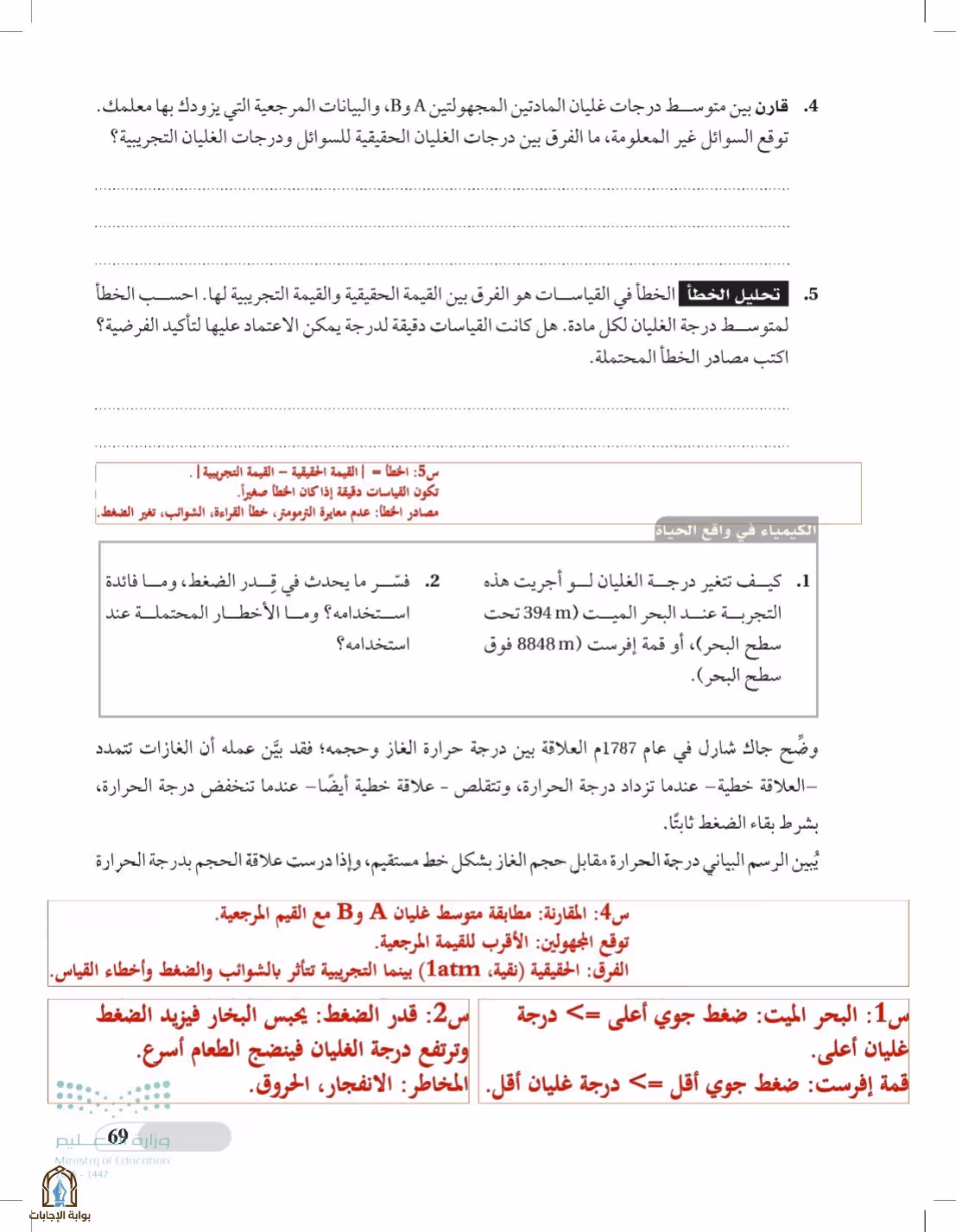 صفحة 69
