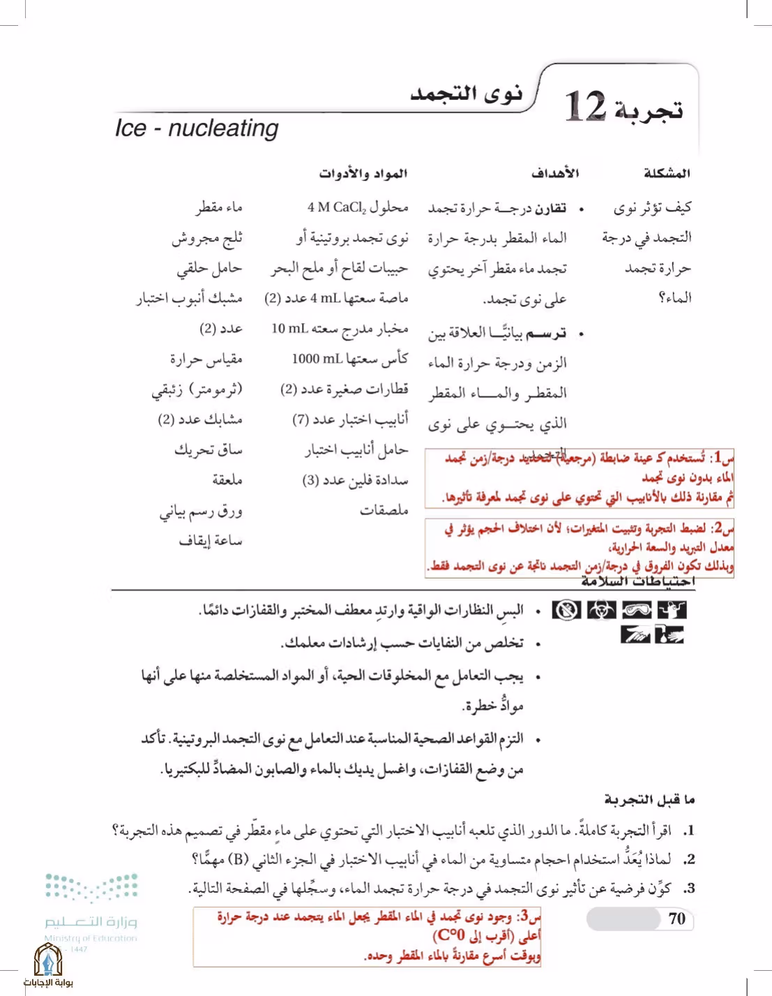 صفحة 70