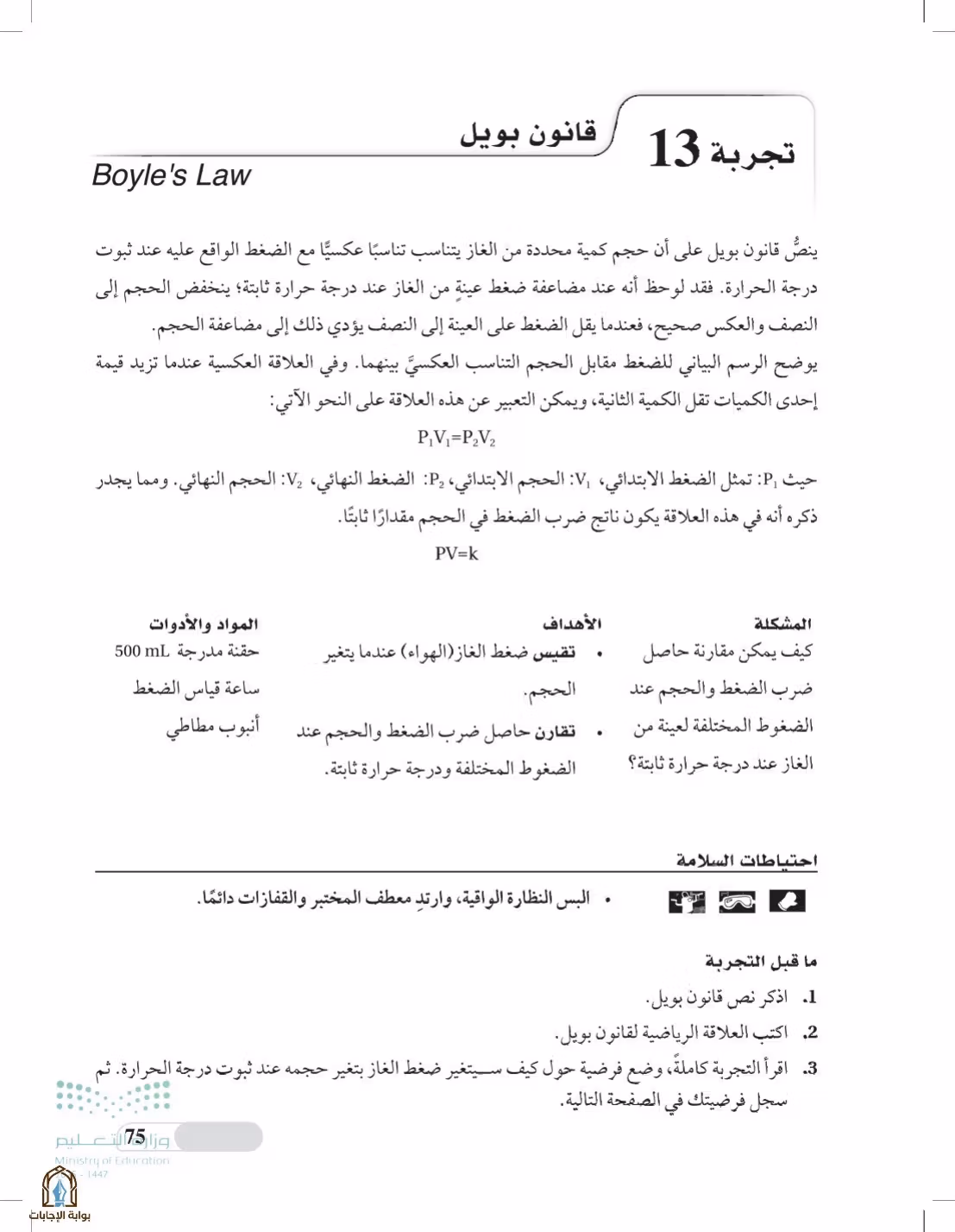 صفحة 75