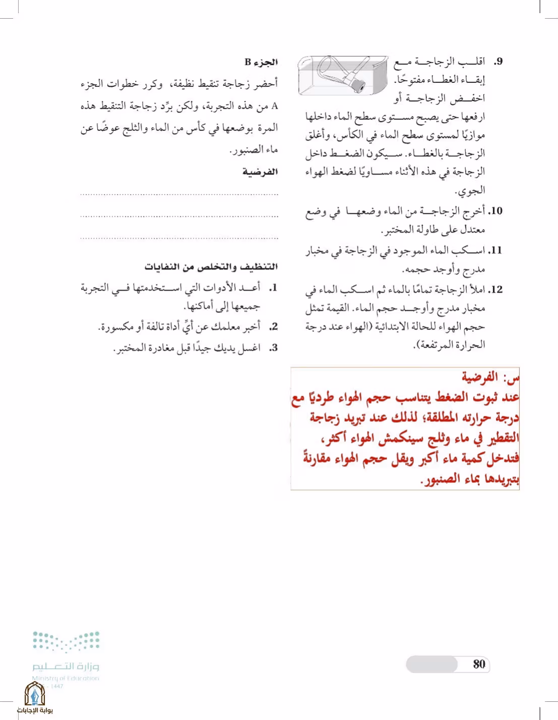 صفحة 80