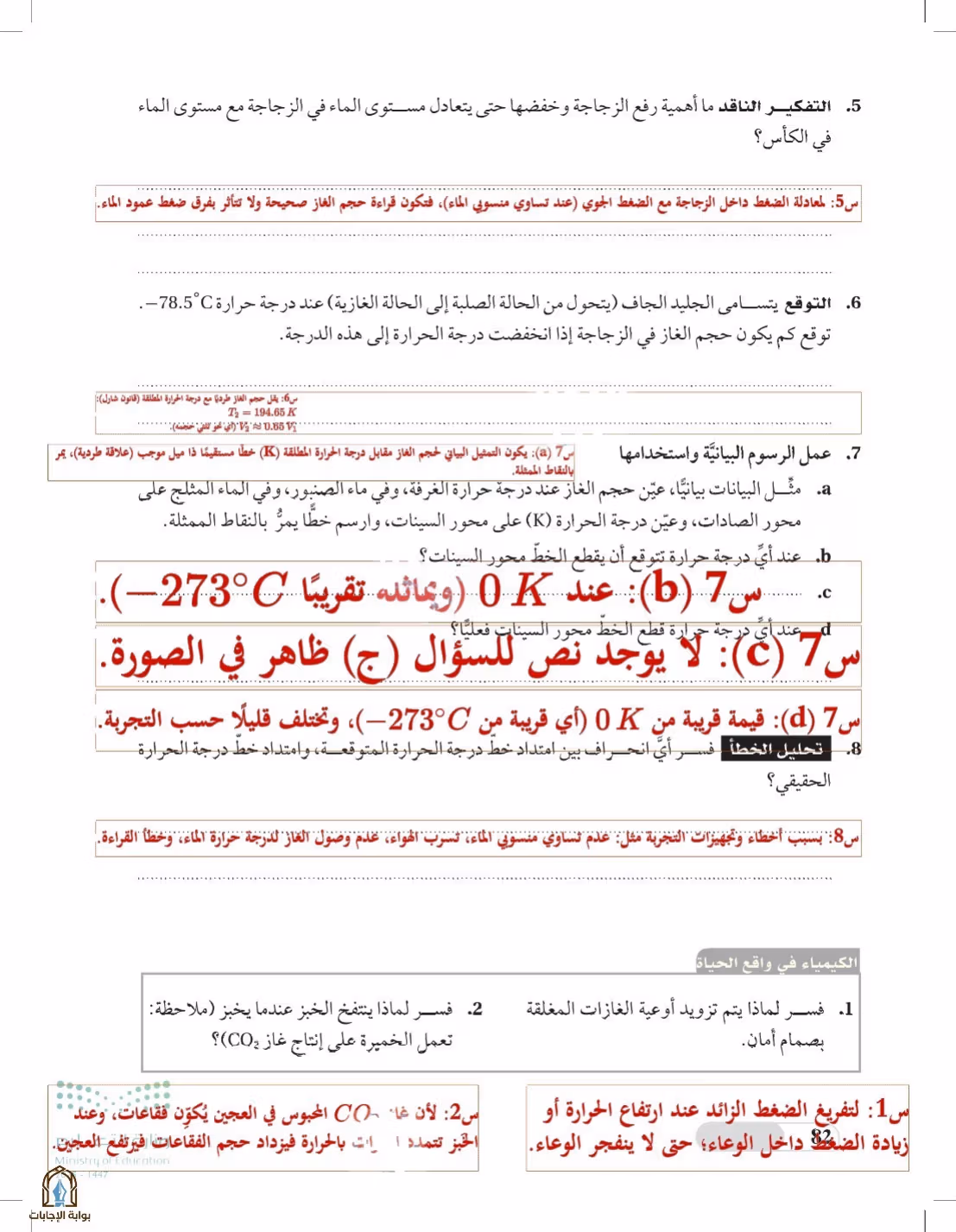 صفحة 82