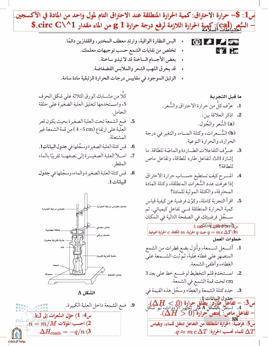صفحة 88