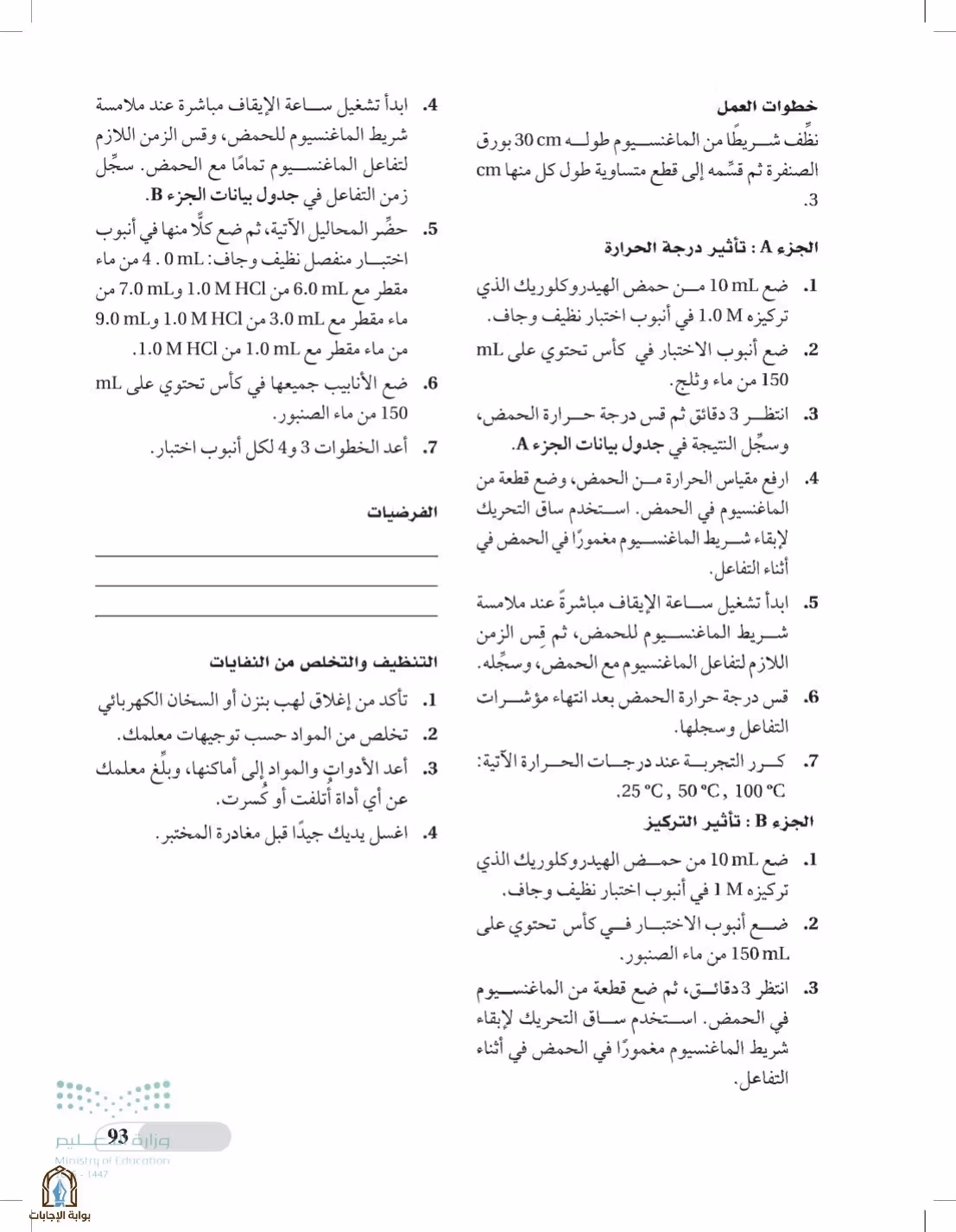 صفحة 93