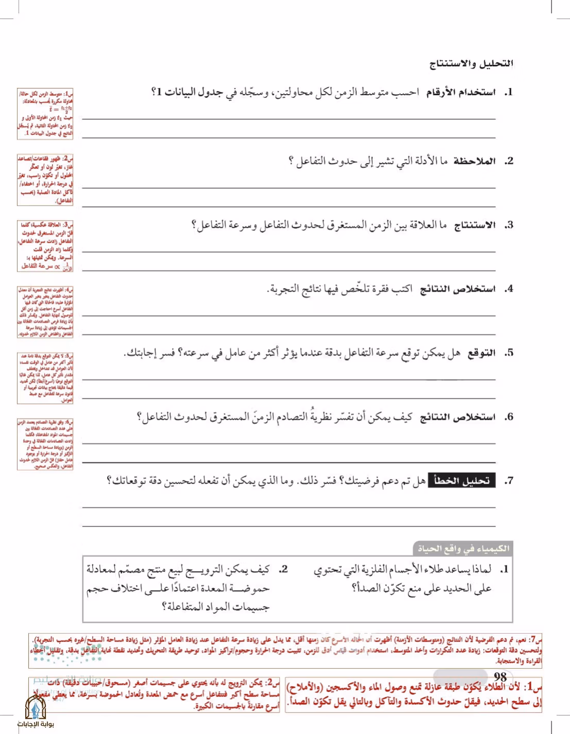 صفحة 98