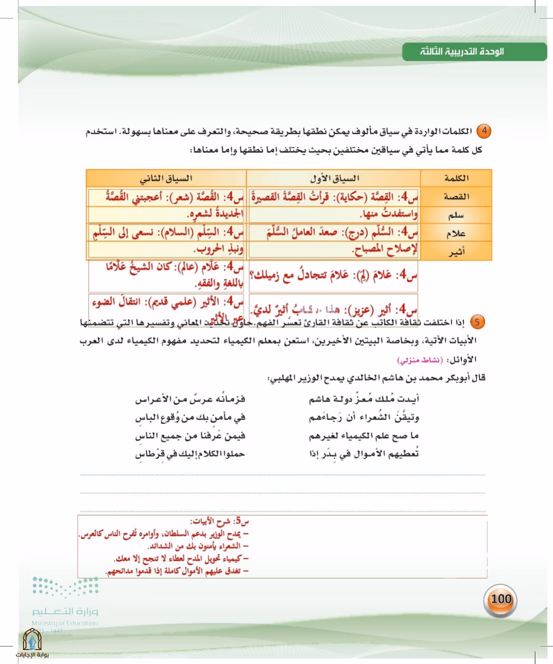 صفحة 100