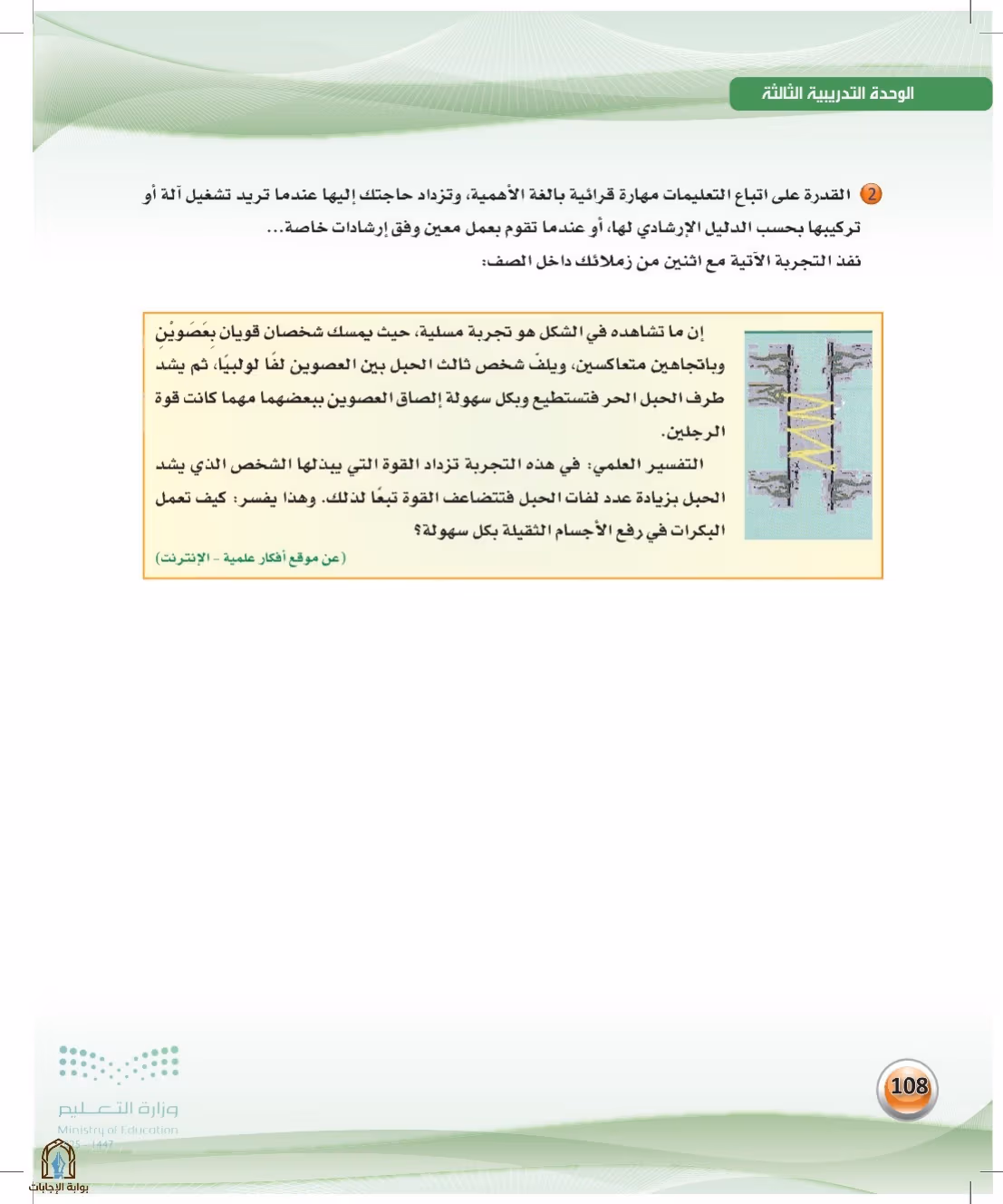 صفحة 108