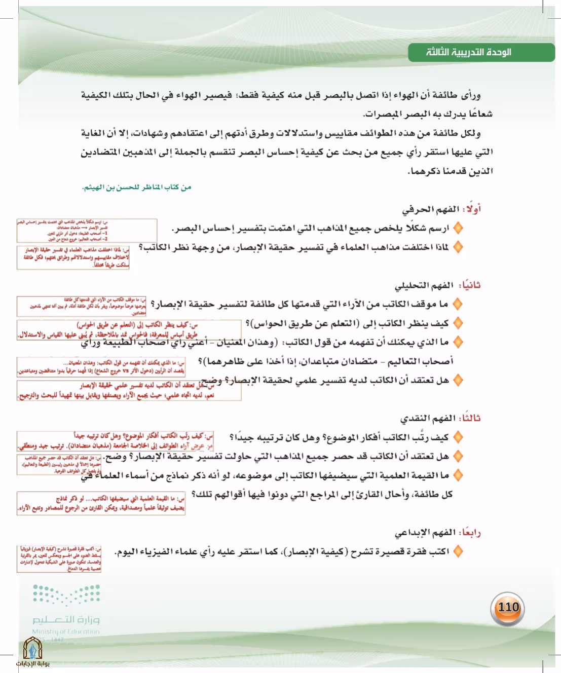 صفحة 110