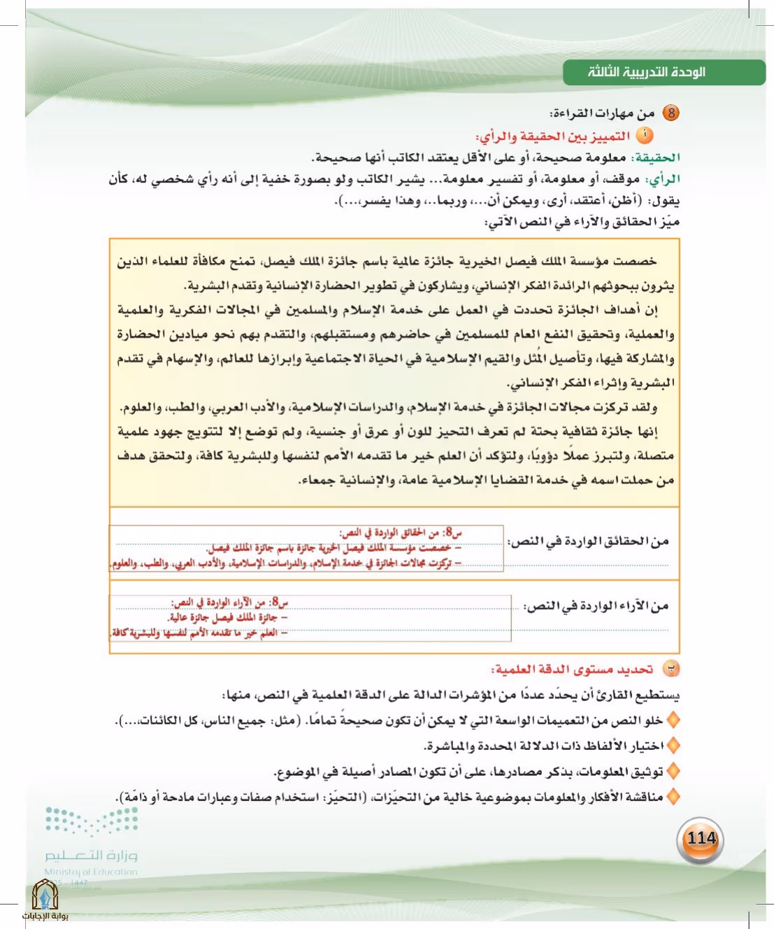 صفحة 114