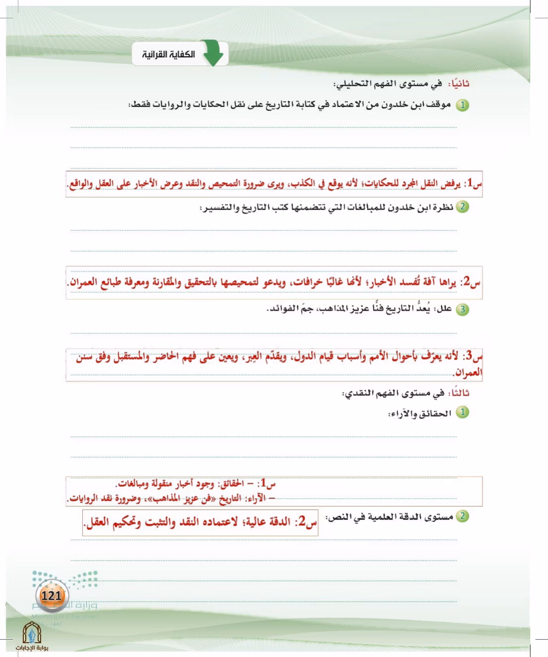 صفحة 121