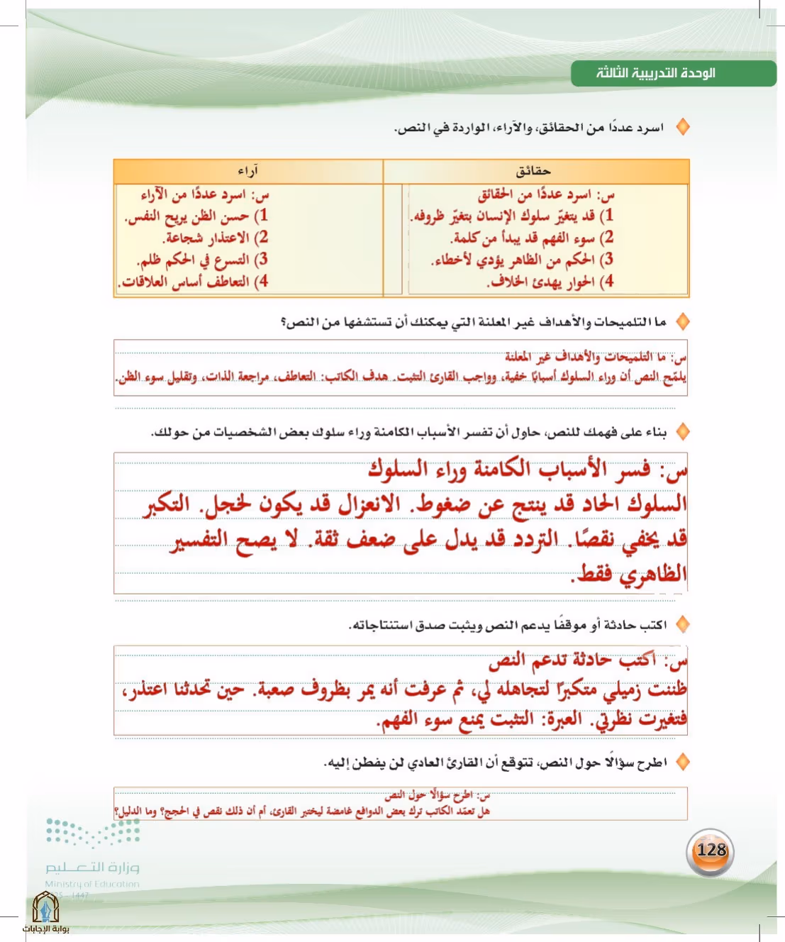 صفحة 128