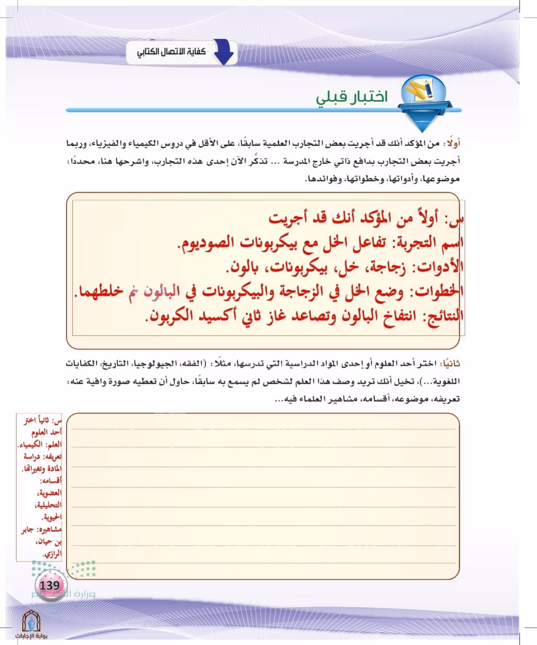 صفحة 139