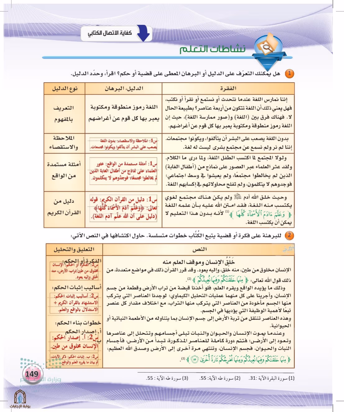 صفحة 149