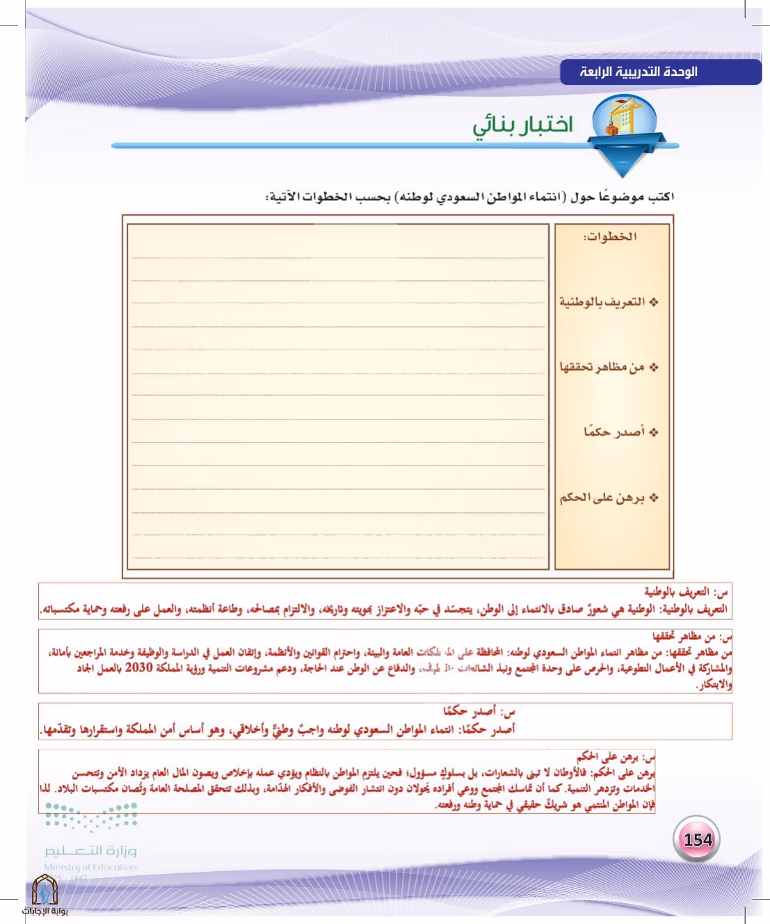 صفحة 154