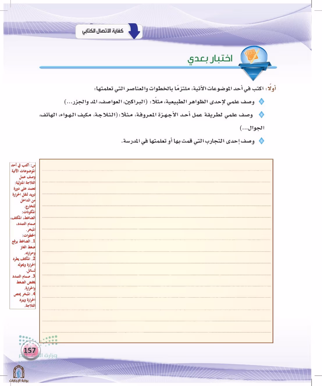 صفحة 157