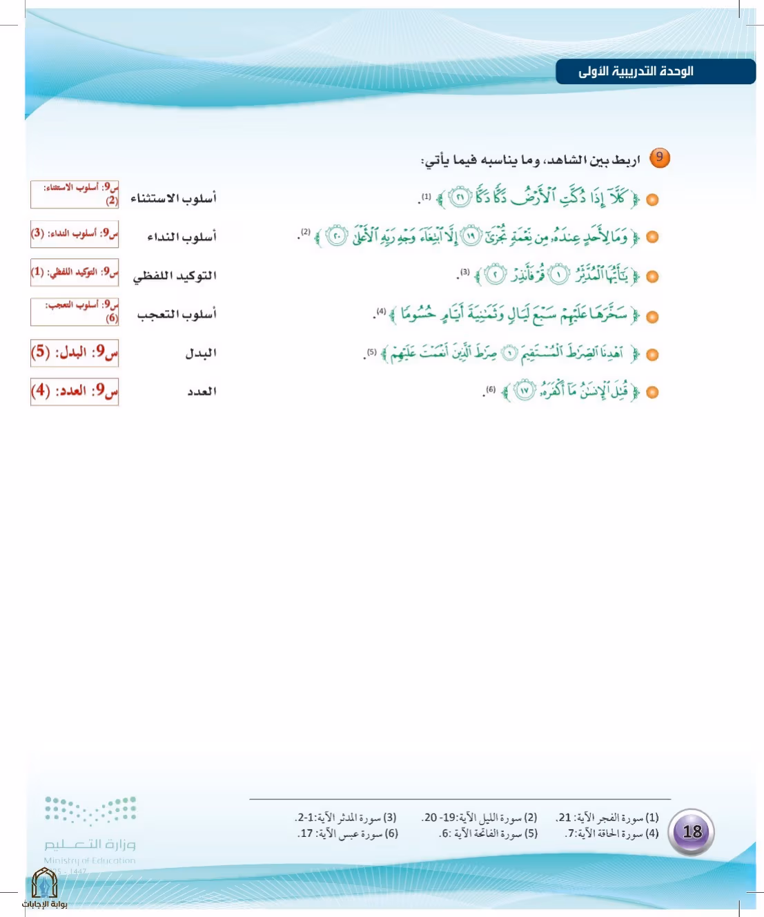 صفحة 18