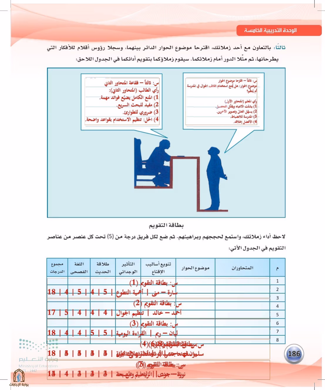 صفحة 186