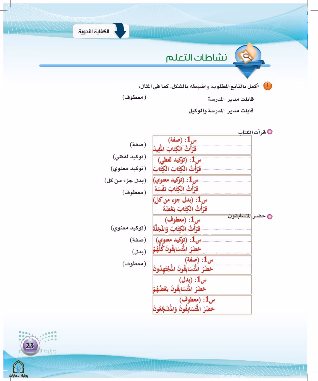 صفحة 23