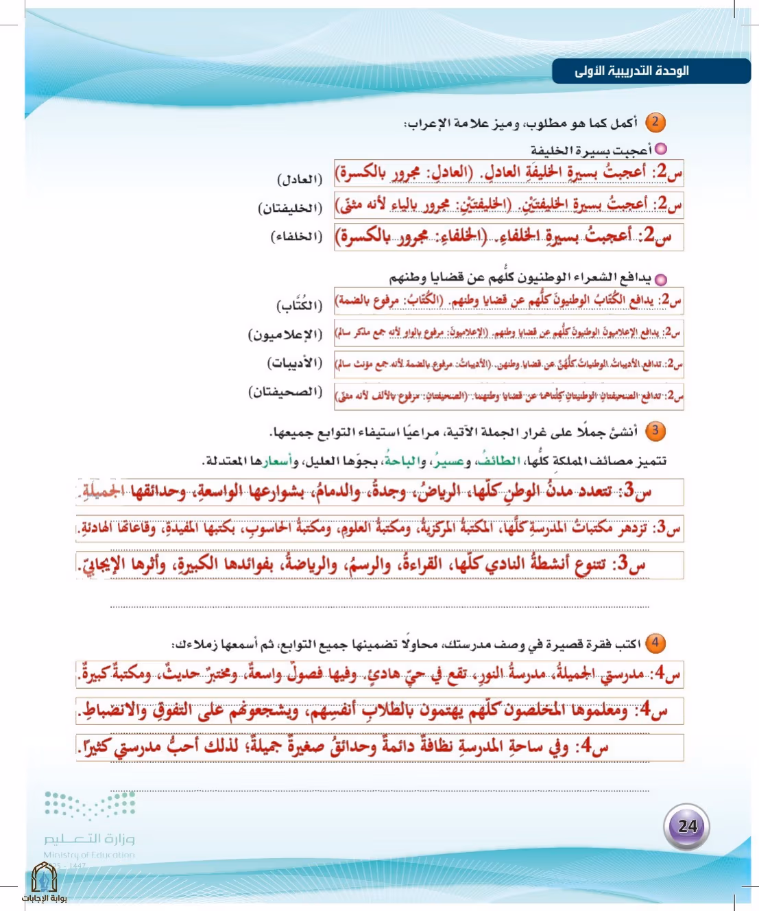 صفحة 24