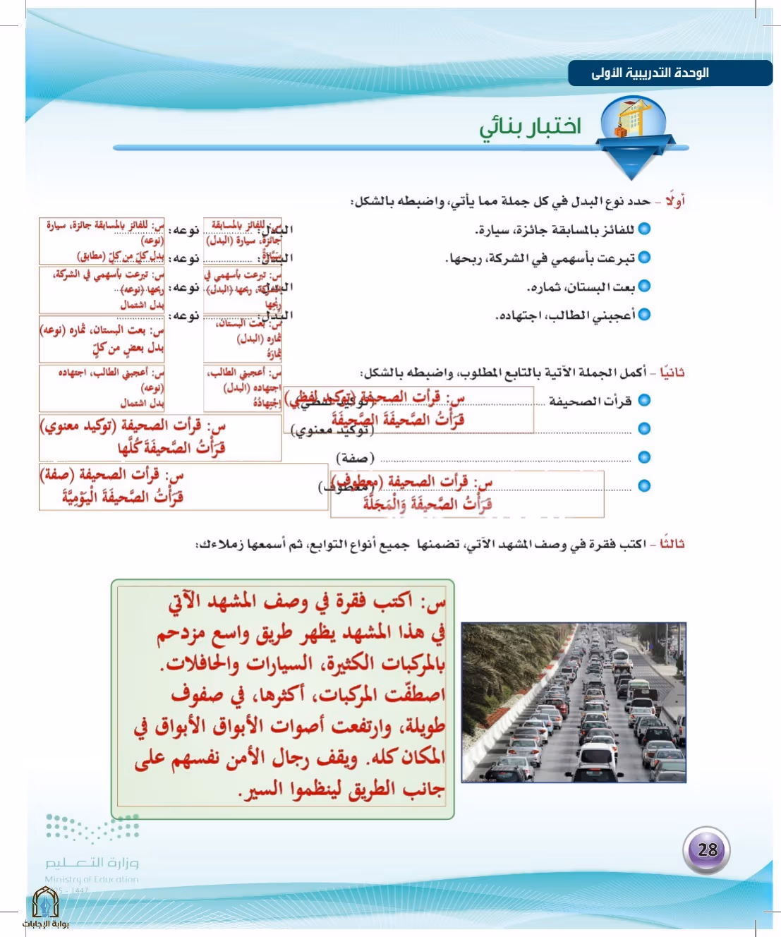 صفحة 28
