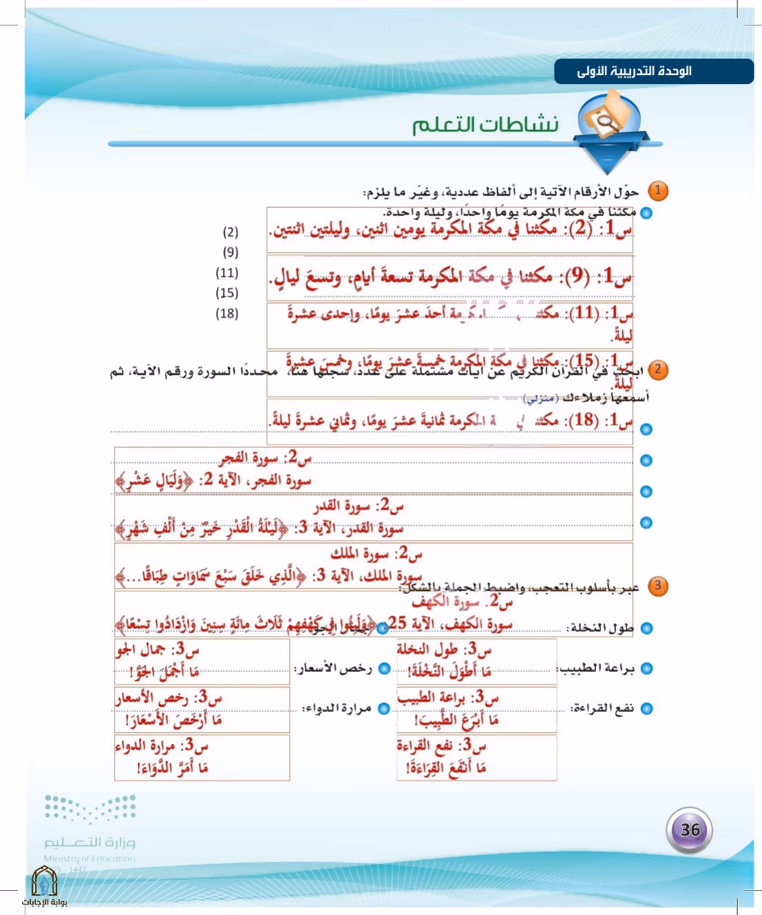 صفحة 36