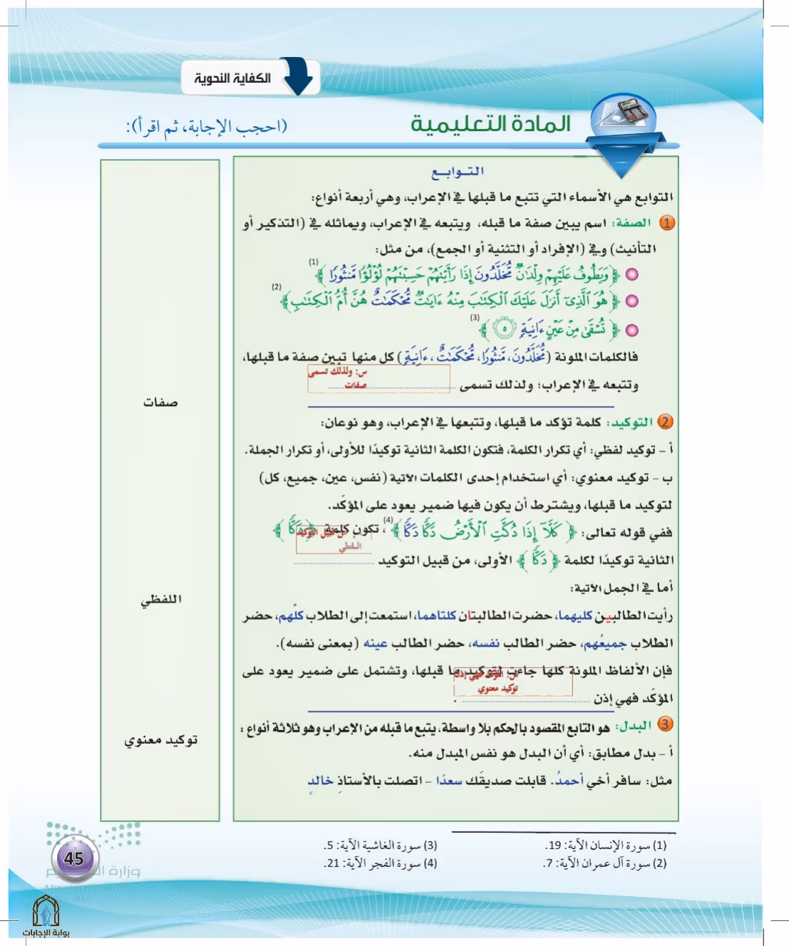 صفحة 45