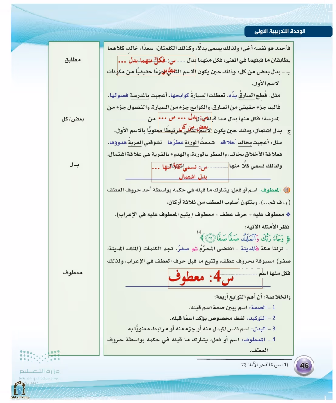 صفحة 46