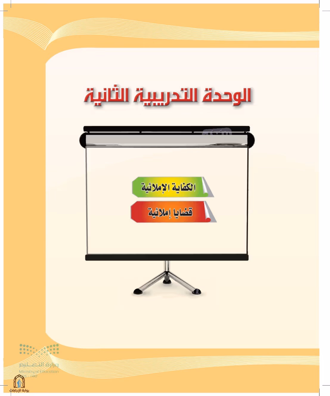 صفحة 55
