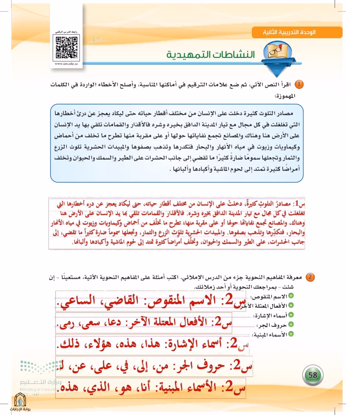 صفحة 58