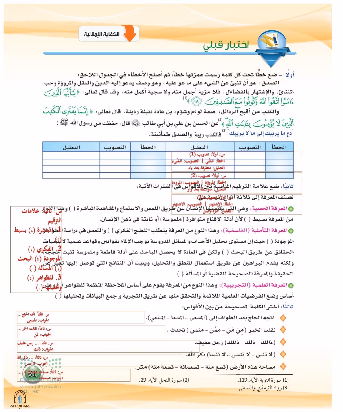 صفحة 61