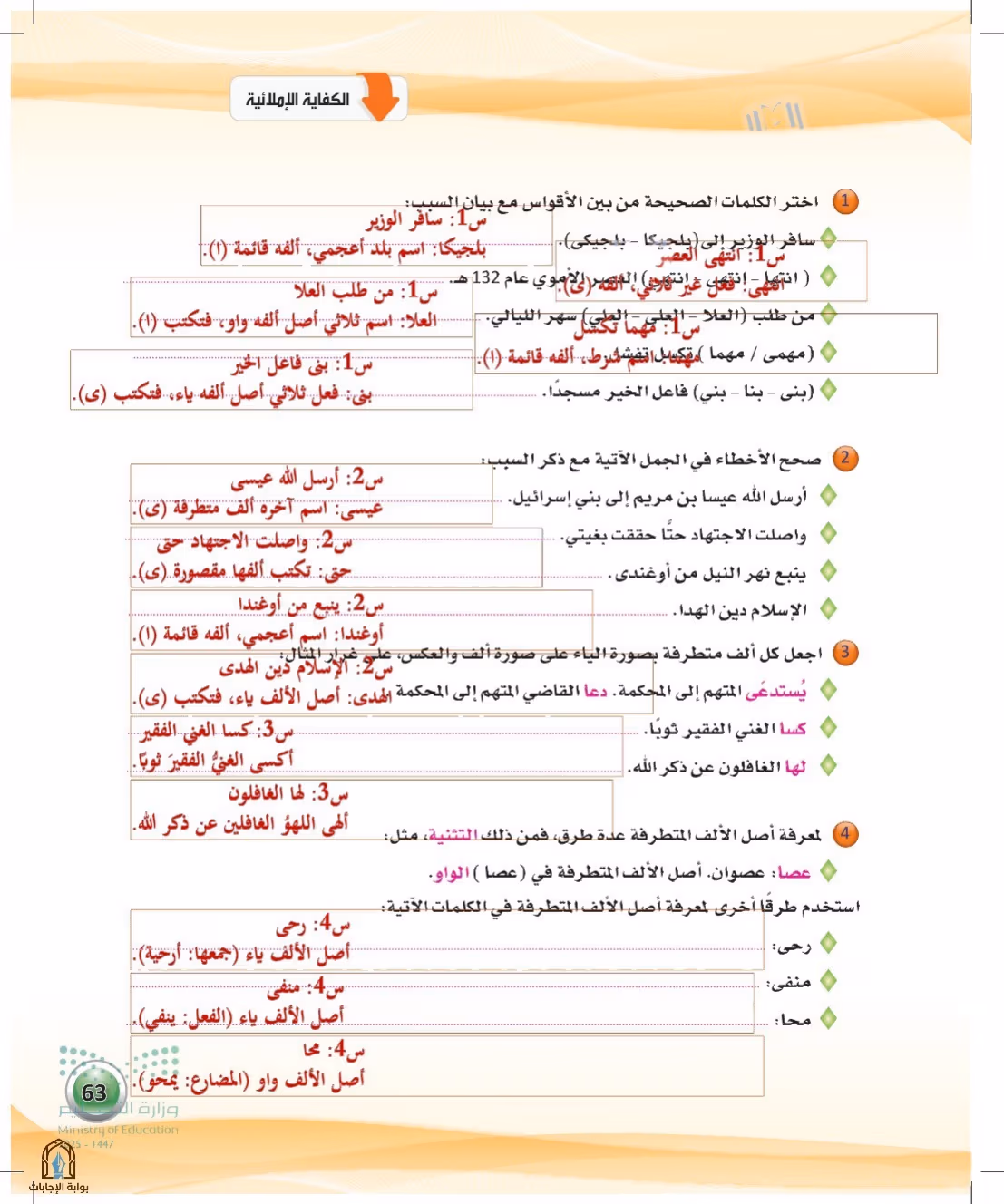 صفحة 63