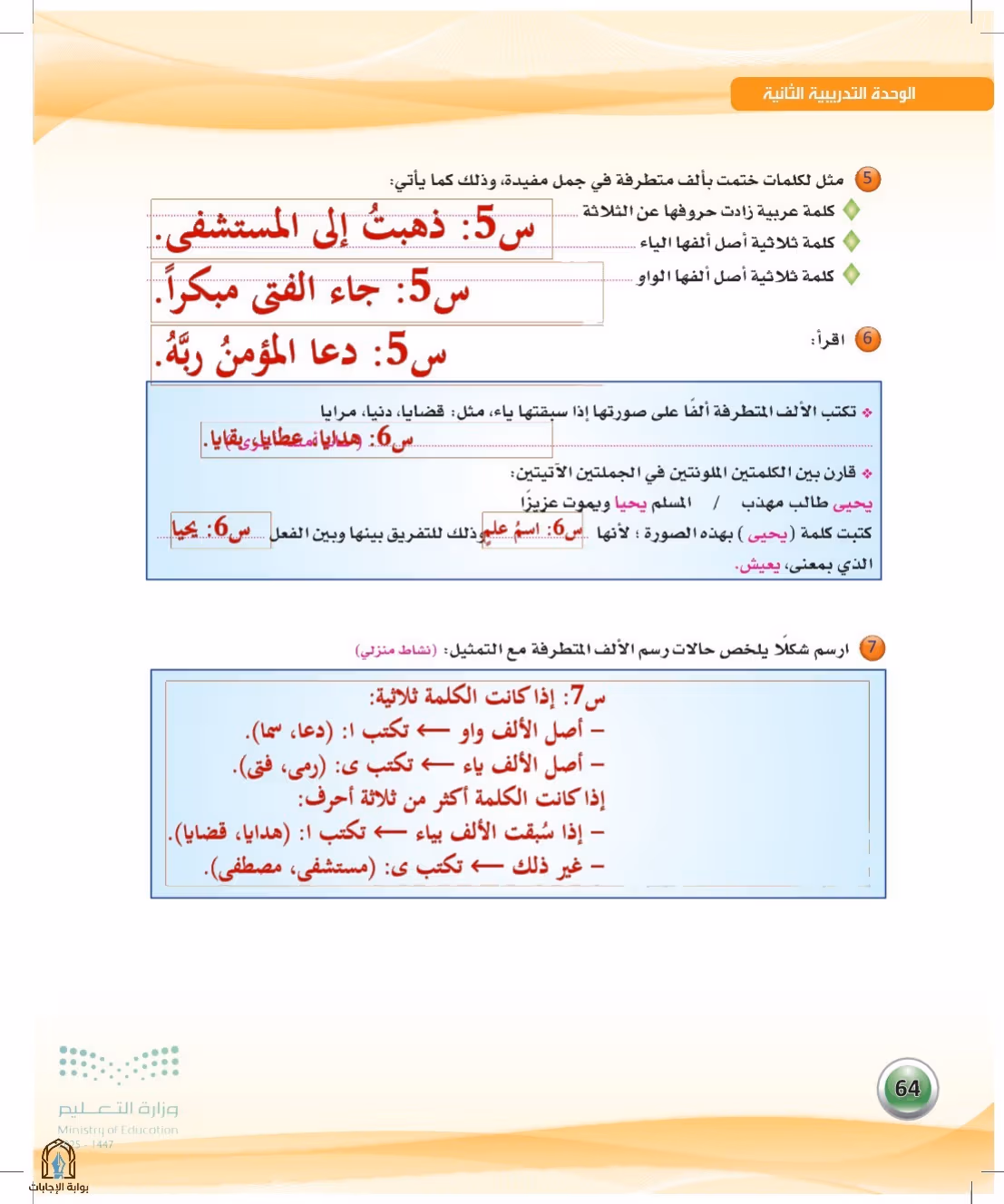 صفحة 64