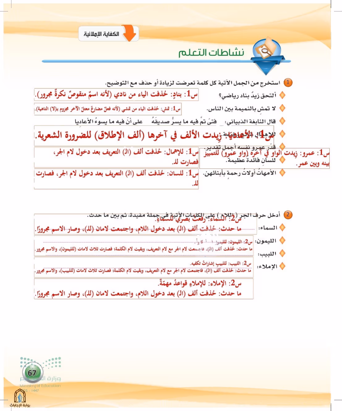 صفحة 67
