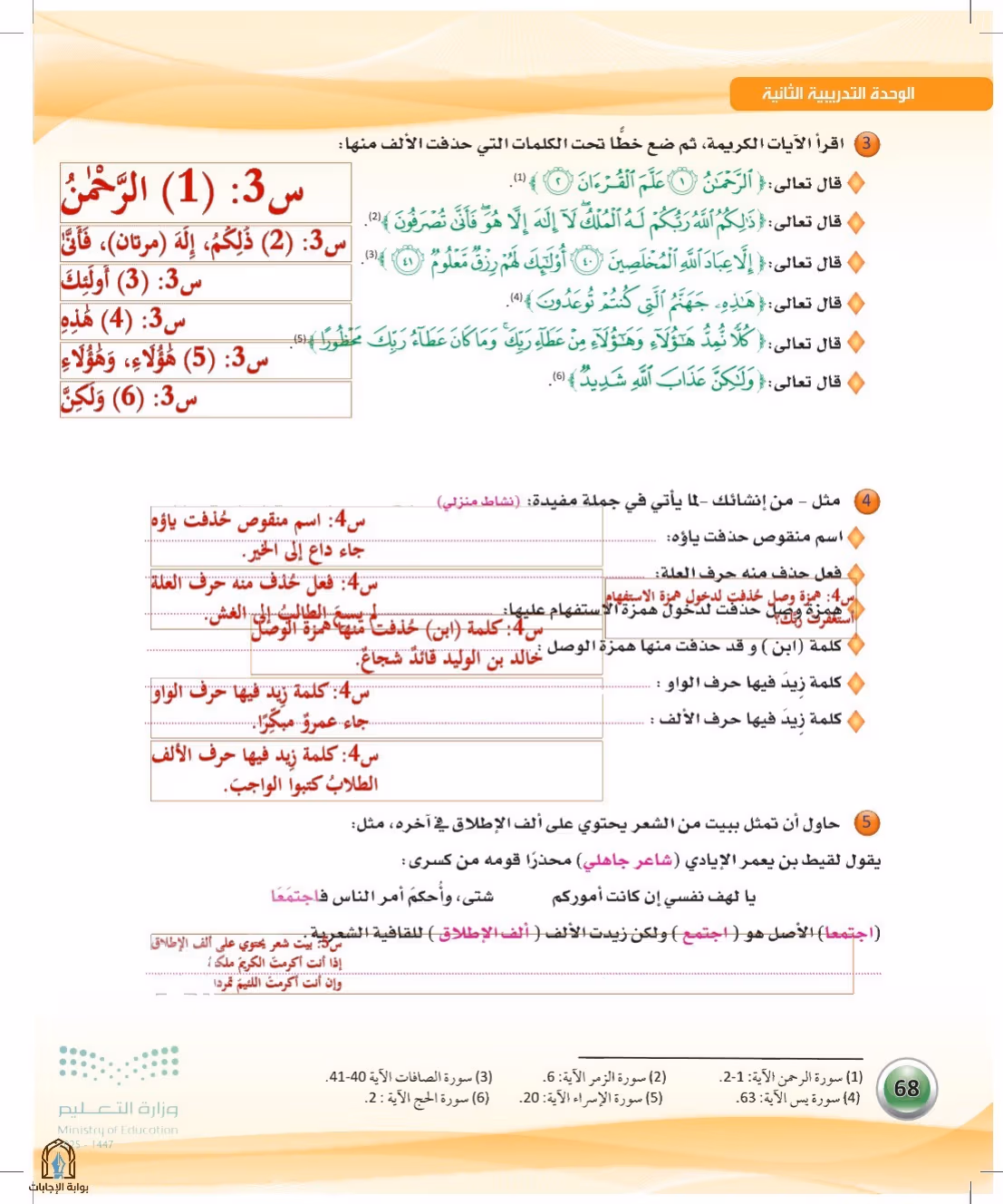 صفحة 68