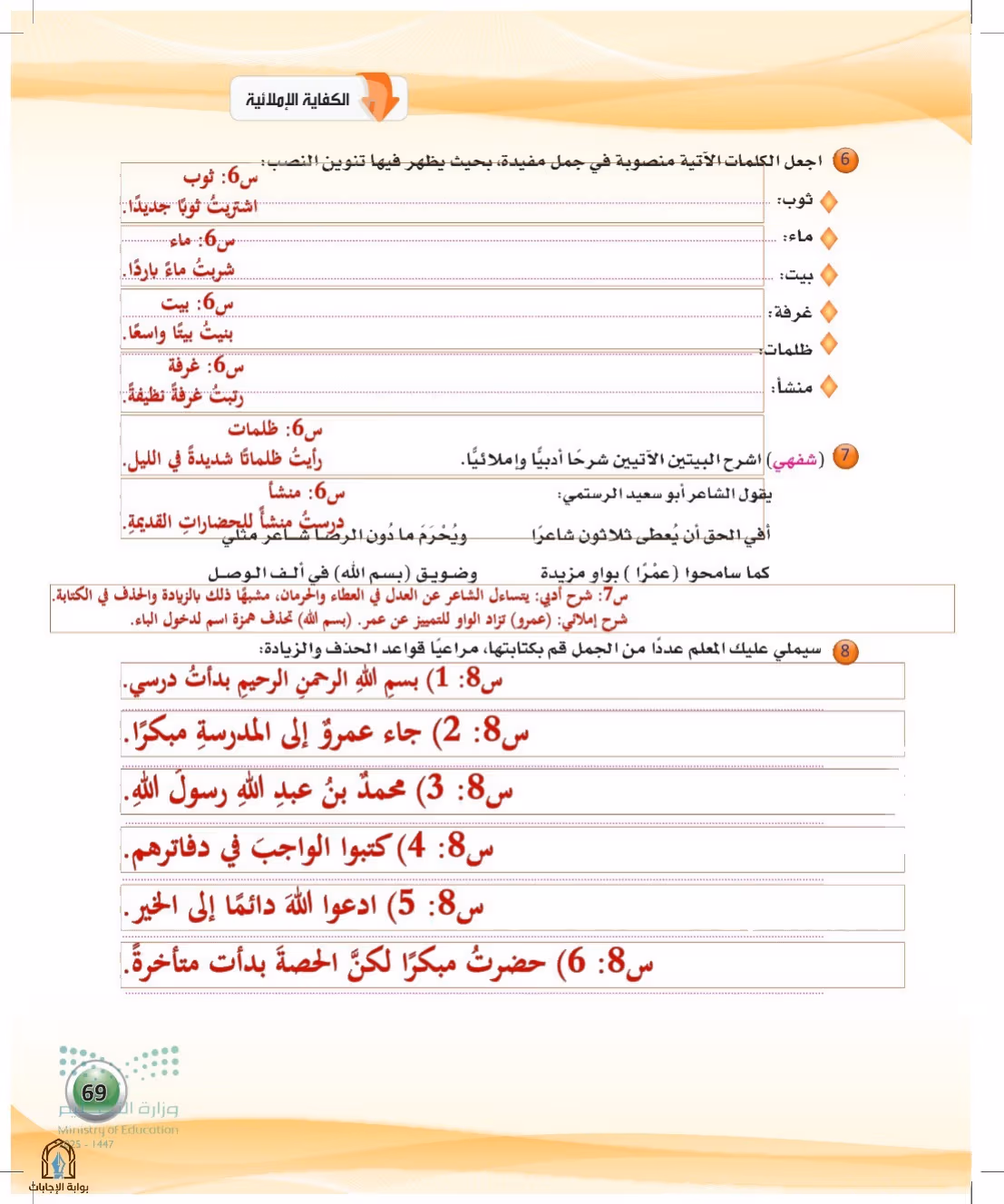 صفحة 69