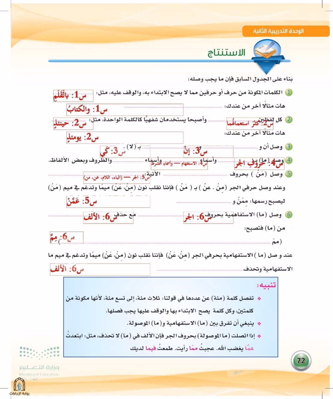 صفحة 72