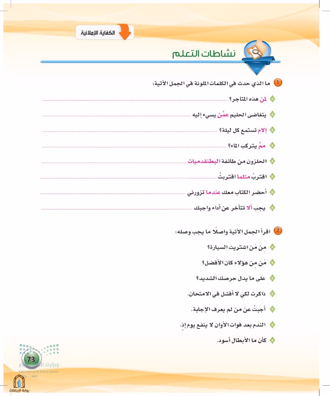 صفحة 73