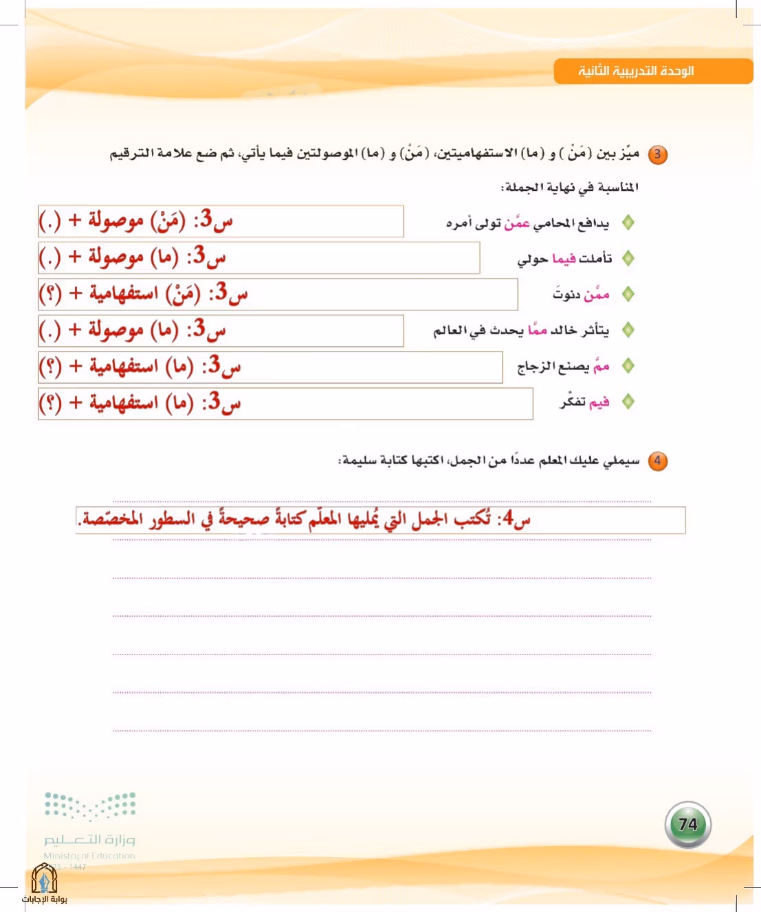 صفحة 74