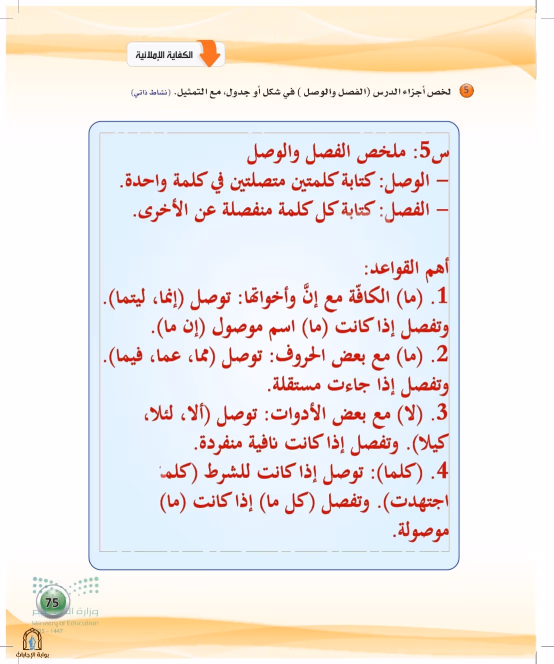 صفحة 75