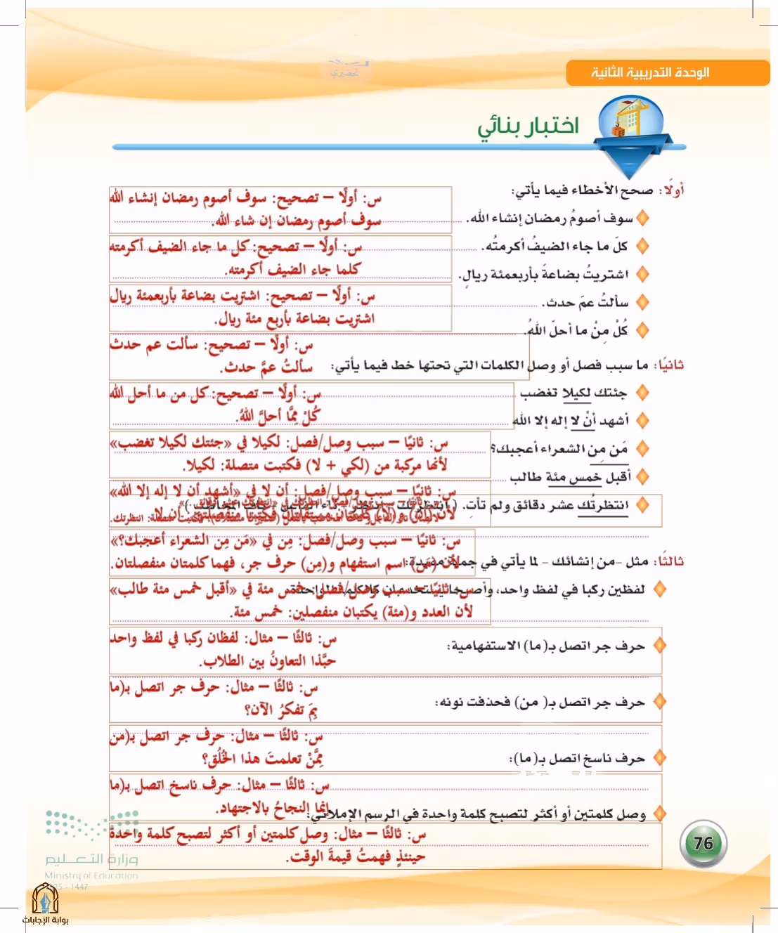 صفحة 76