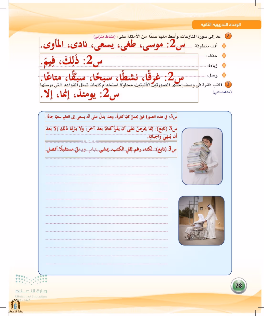 صفحة 78