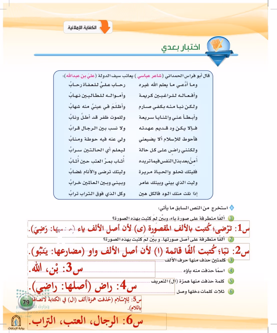 صفحة 79