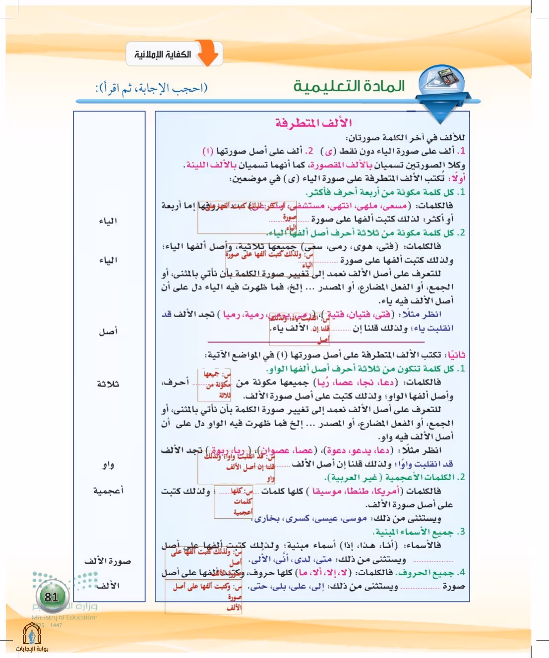 صفحة 81