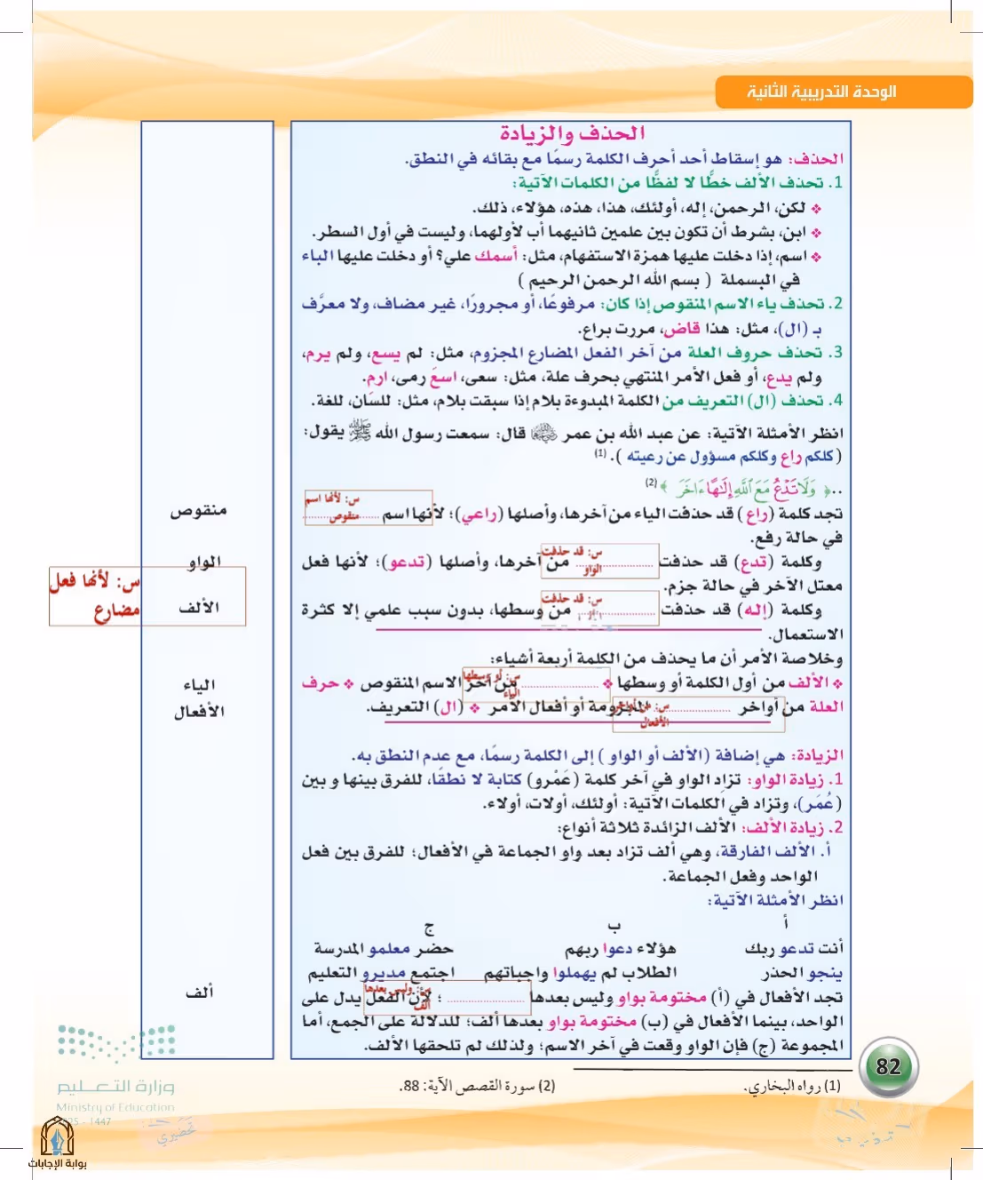 صفحة 82