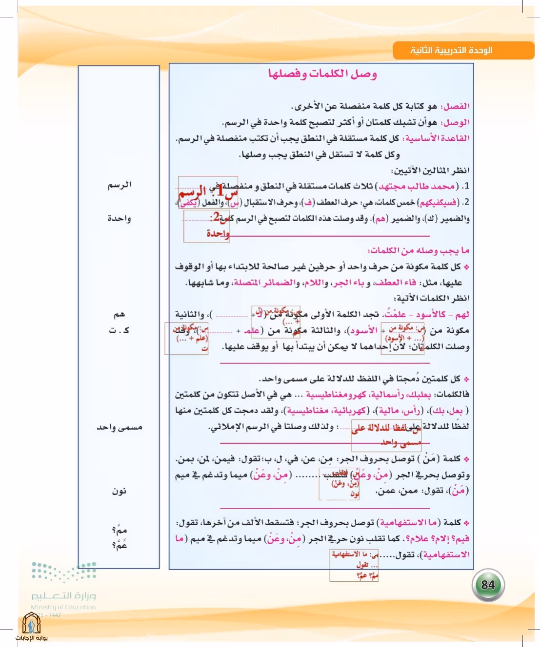 صفحة 84