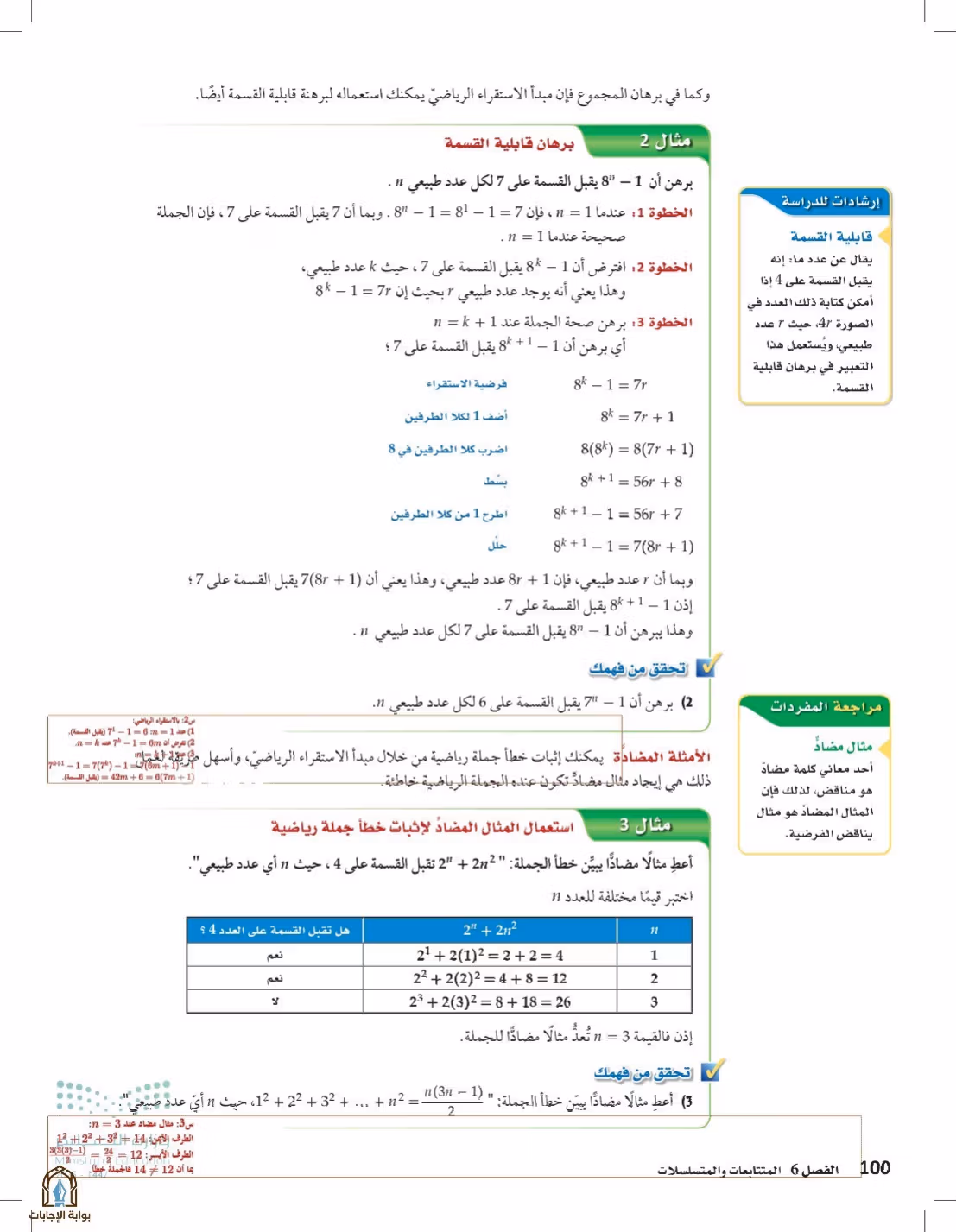 صفحة 100