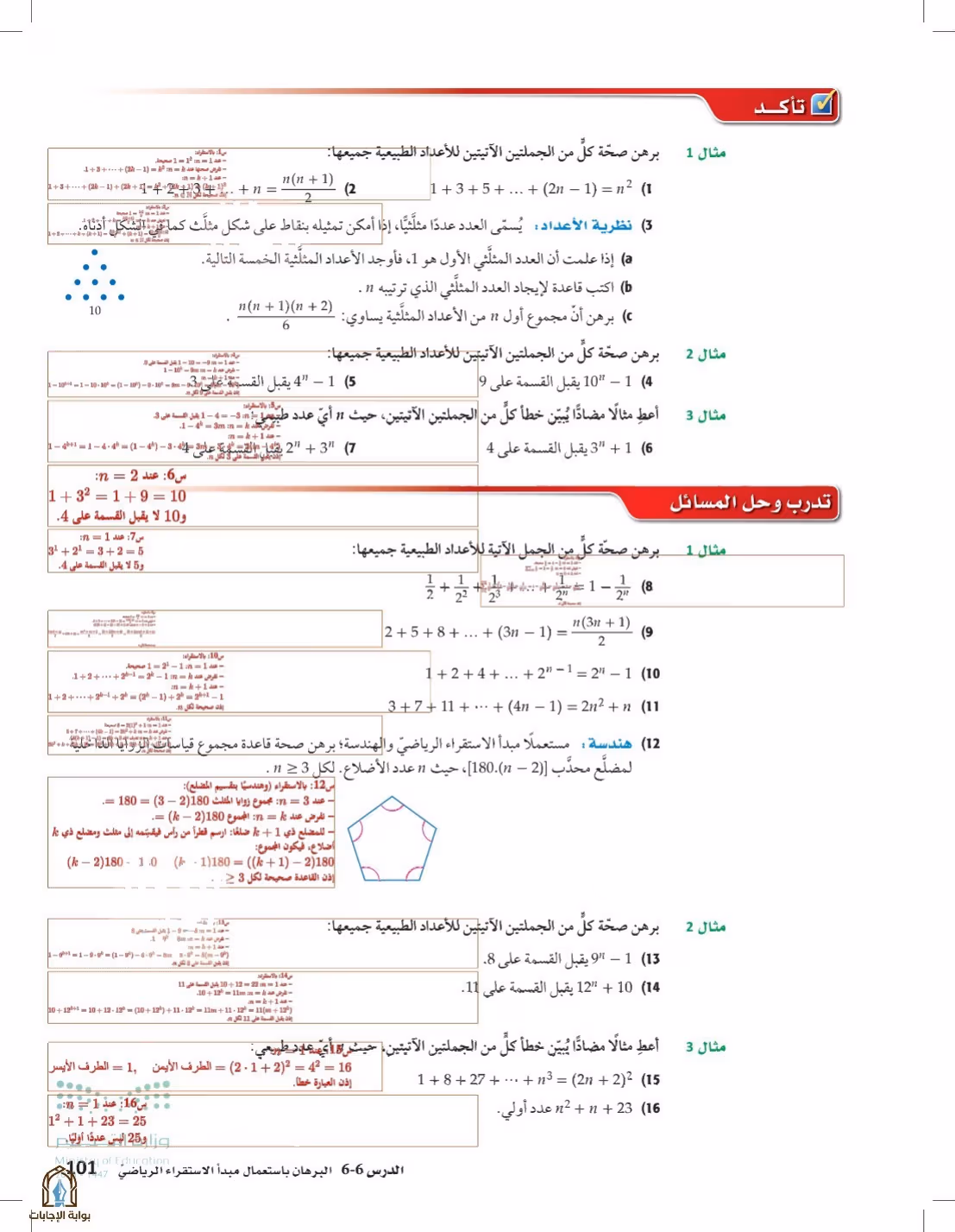صفحة 101