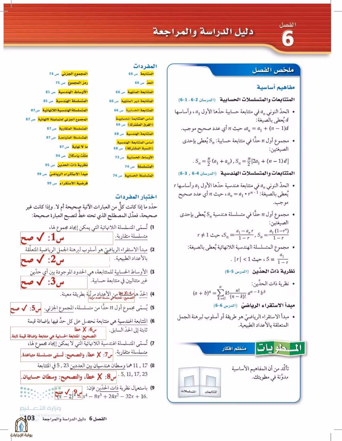 صفحة 103