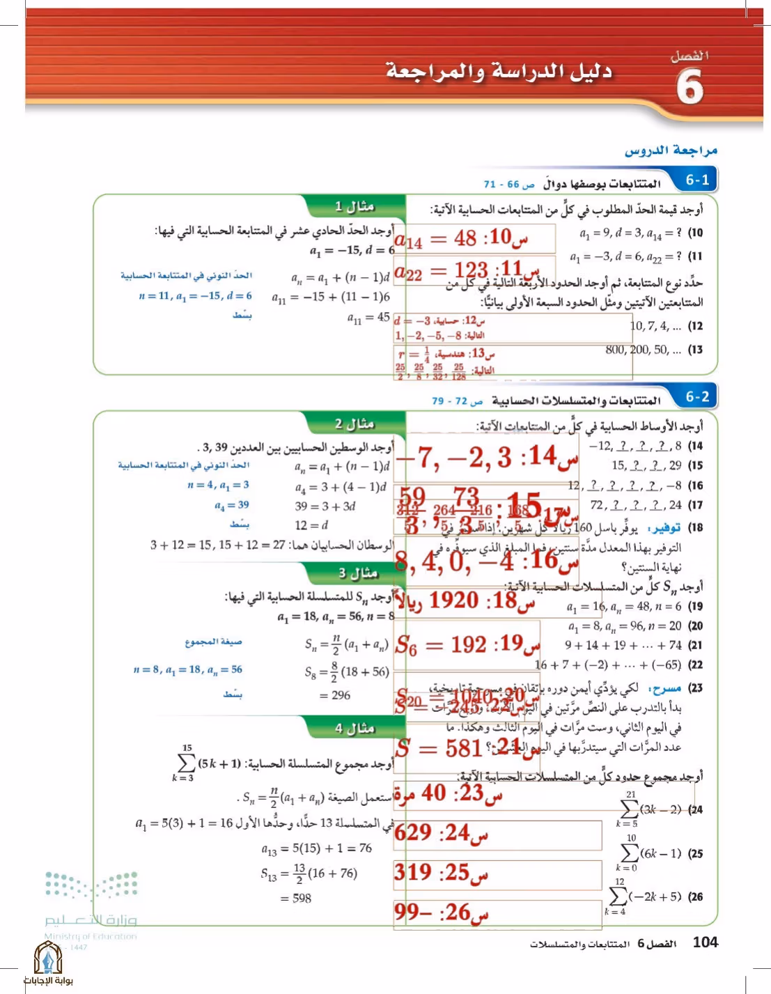صفحة 104
