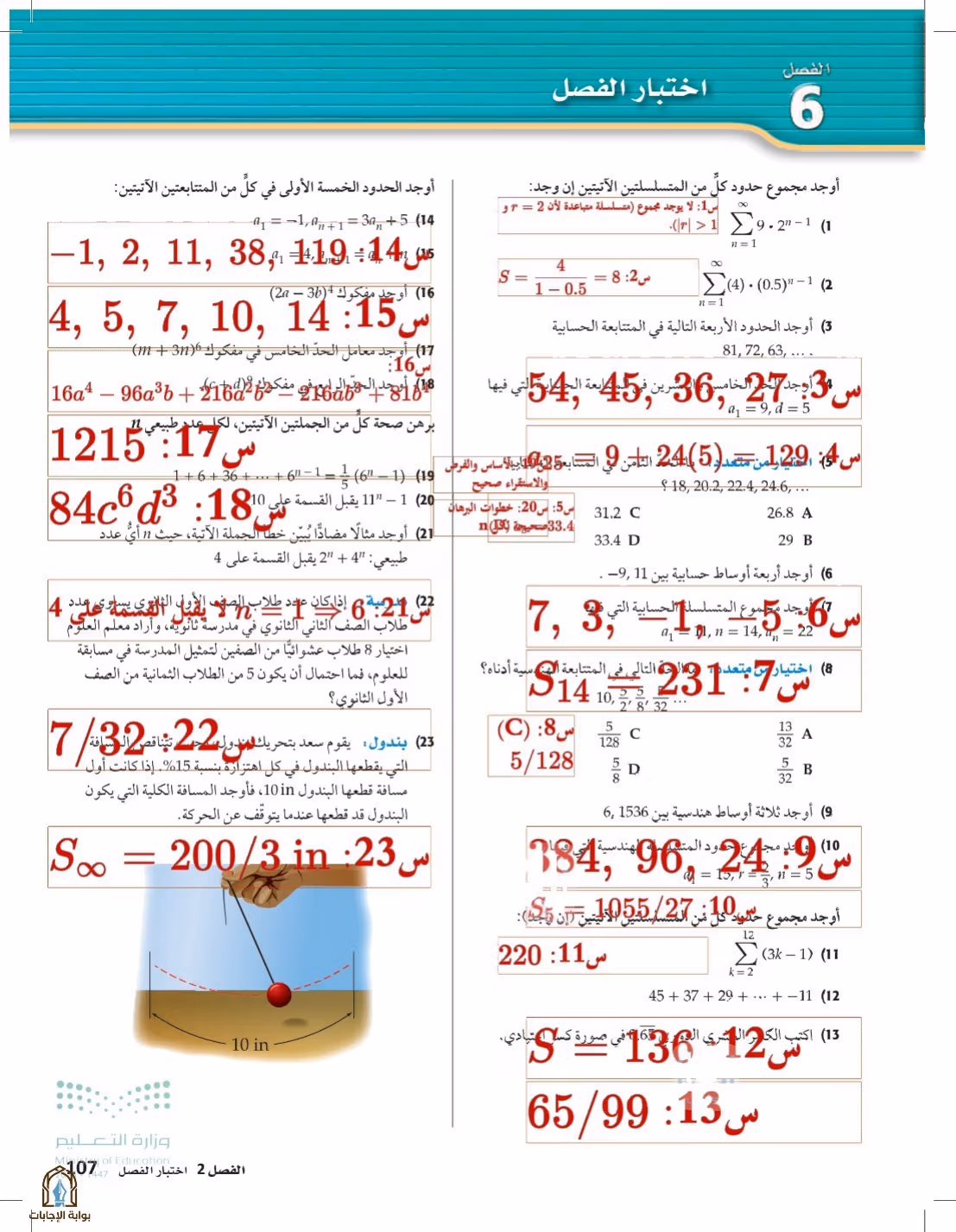 صفحة 107